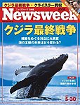�˥塼���������������� Newsweek Japan 2007/5/30��