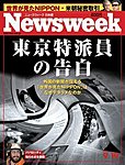 �˥塼���������������� Newsweek Japan 2007/9/19��