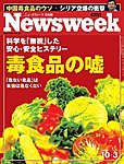 �˥塼���������������� Newsweek Japan 2007/10/3��