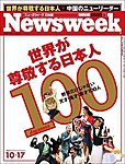 �˥塼���������������� Newsweek Japan 2007/10/17��