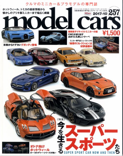 税込) model cars (モデルカーズ) model (モデルカーズ) model 2023年1 