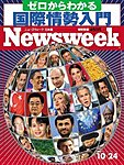 �˥塼���������������� Newsweek Japan 2007/10/24��