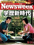 ニューズウィーク日本版 Newsweek Japan