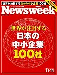 ニューズウィーク日本版 Newsweek Japan