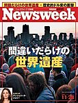 �˥塼���������������� Newsweek Japan 2007/11/28��