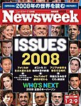 �˥塼���������������� Newsweek Japan 2008/1/2��9��