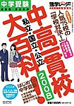 進学レーダー