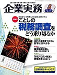 企業実務