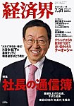 経済界