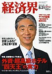 経済界