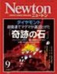 Newton（ニュートン）