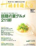 Hanako West (ハナコウエスト)