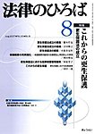 月刊　法律のひろば