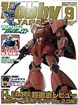 月刊ホビージャパン(Hobby Japan)