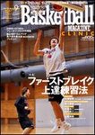 バスケットボールマガジン
