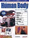 インサイドヒューマンボディー(Inside Human Body)(改訂版)