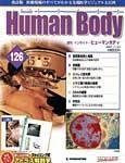 インサイドヒューマンボディー（Inside Human Body）（改訂版）