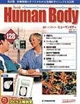 インサイドヒューマンボディー(Inside Human Body)(改訂版)