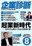 企業診断