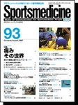 スポーツメディスン