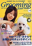 Grooming Journal(グルーミングジャーナル)