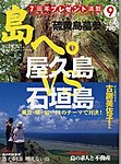 島へ。