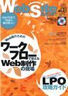 Web Site expert(ウェブサイトエキスパート)