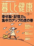 暮しと健康