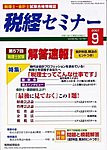 税経セミナー