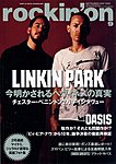 rockin’on（ロッキング・オン）