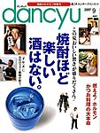 dancyu(ダンチュウ)