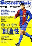 サッカークリニック