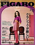 フィガロジャポン(madame FIGARO japon) 8/20号
