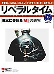 リベラルタイム