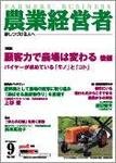 農業経営者