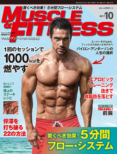 マッスル＆フィットネスの最新号 | Fujisan.co.jpの雑誌・定期購読
