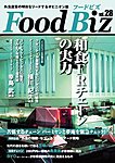Food Biz(フードビズ)