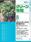 Garden Center(ガーデンセンター)