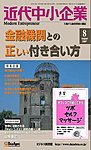 近代中小企業　速習