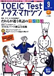 TOEIC Test プラス・マガジン（CD付き）