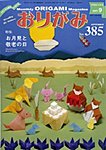 月刊おりがみ