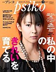 PSIKO（プシコ）