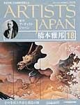 ARTISTS JAPAN(アーティストジャパン)