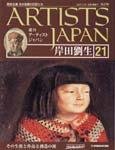 ARTISTS JAPAN（アーティストジャパン）