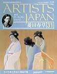 ARTISTS JAPAN（アーティストジャパン）