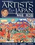 ARTISTS JAPAN（アーティストジャパン）