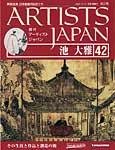 ARTISTS JAPAN（アーティストジャパン）