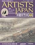 ARTISTS JAPAN（アーティストジャパン）