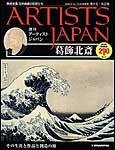 ARTISTS JAPAN(アーティストジャパン)