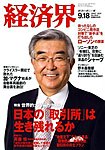経済界